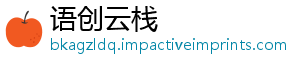 语创云栈手机访问